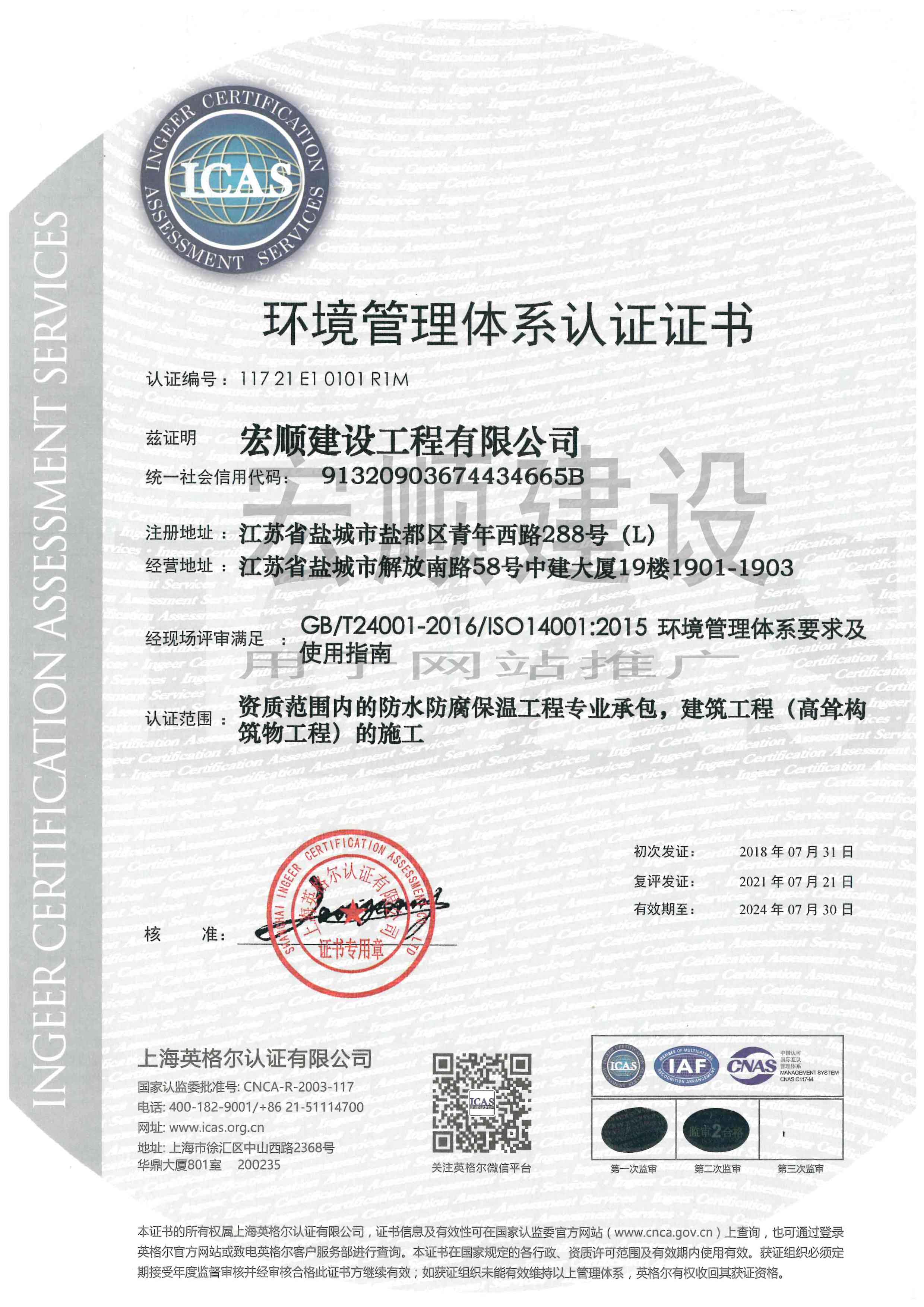 環境管理體系證書