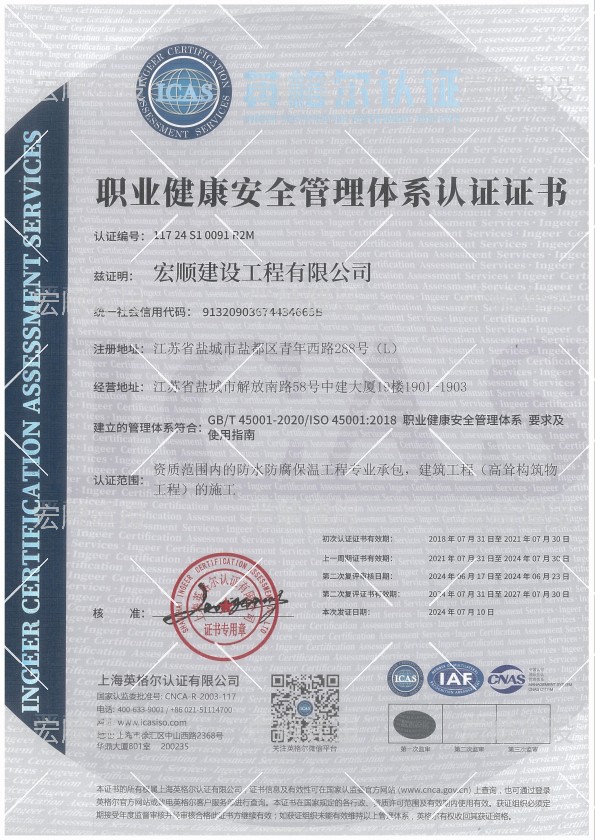 職業健康安全管理體系證書